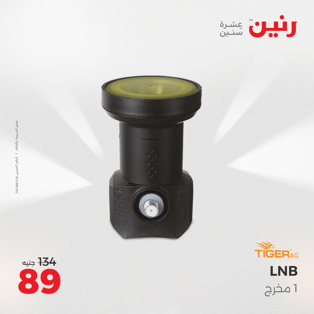 raneen offers from 3aug to 4aug 2025 عروض رنين من 3 أغسطس حتى 4 أغسطس 2025 صفحة رقم 193